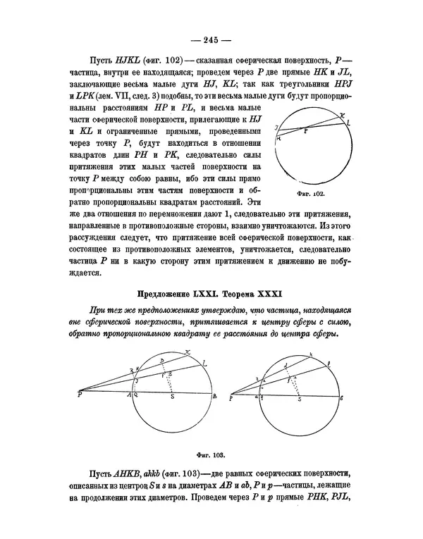 Исаак Ньютон - Математические начала натуральной философии - Страница № 267
