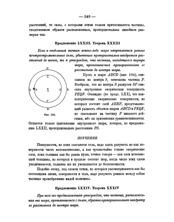 Исаак Ньютон - Математические начала натуральной философии - Страница № 270