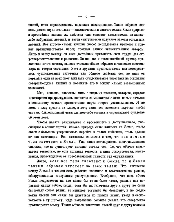 Исаак Ньютон - Математические начала натуральной философии - Страница № 28