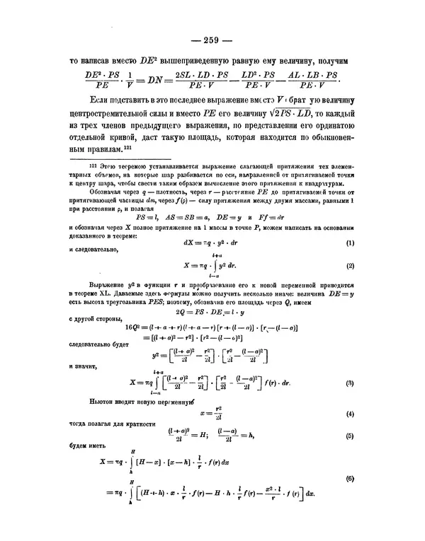 Исаак Ньютон - Математические начала натуральной философии - Страница № 281