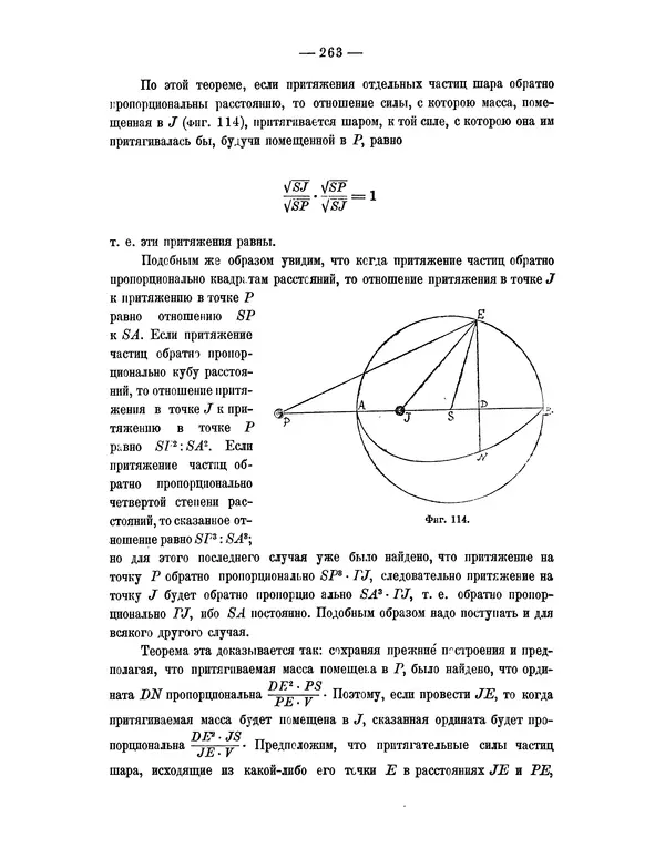 Исаак Ньютон - Математические начала натуральной философии - Страница № 285