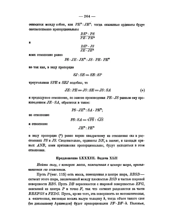 Исаак Ньютон - Математические начала натуральной философии - Страница № 286