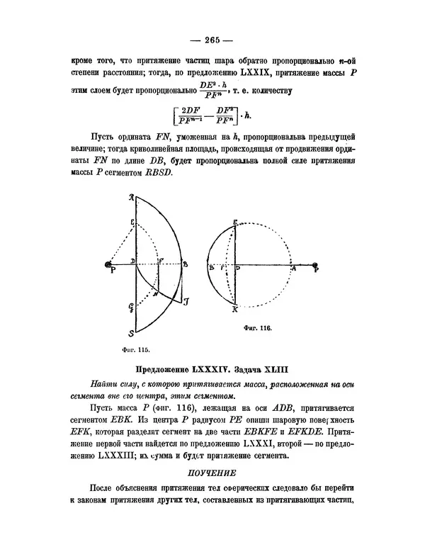 Исаак Ньютон - Математические начала натуральной философии - Страница № 287