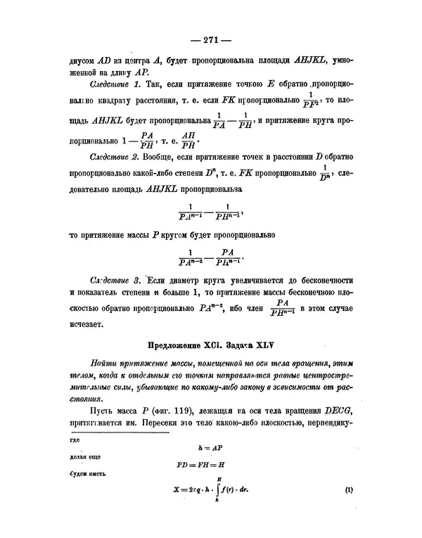 Исаак Ньютон - Математические начала натуральной философии - Страница № 293