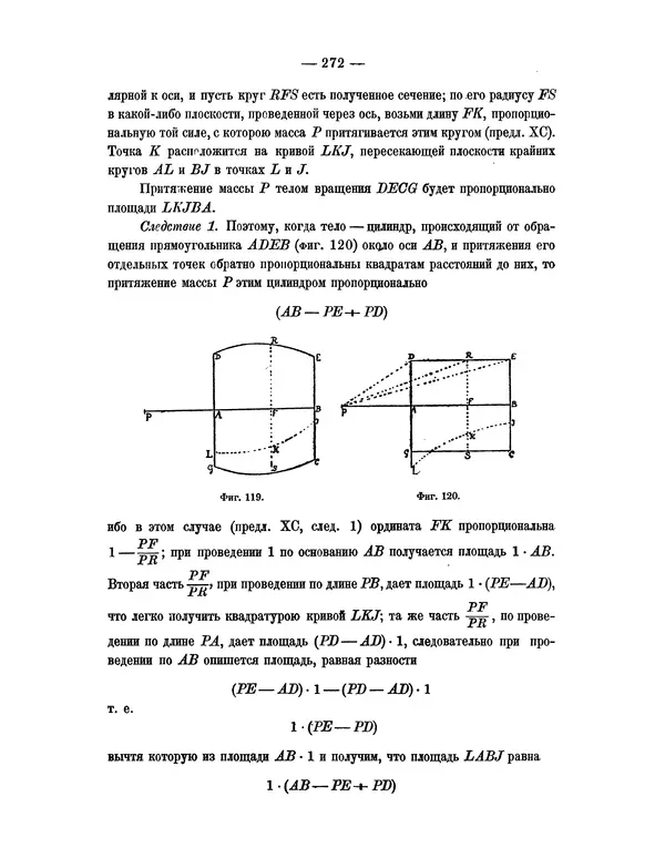 Исаак Ньютон - Математические начала натуральной философии - Страница № 294
