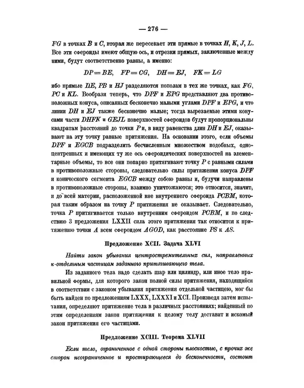 Исаак Ньютон - Математические начала натуральной философии - Страница № 298