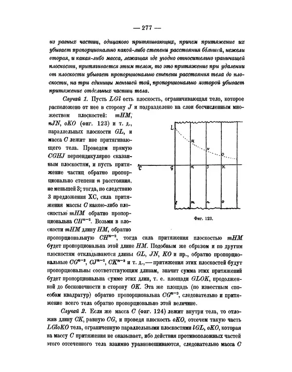 Исаак Ньютон - Математические начала натуральной философии - Страница № 299