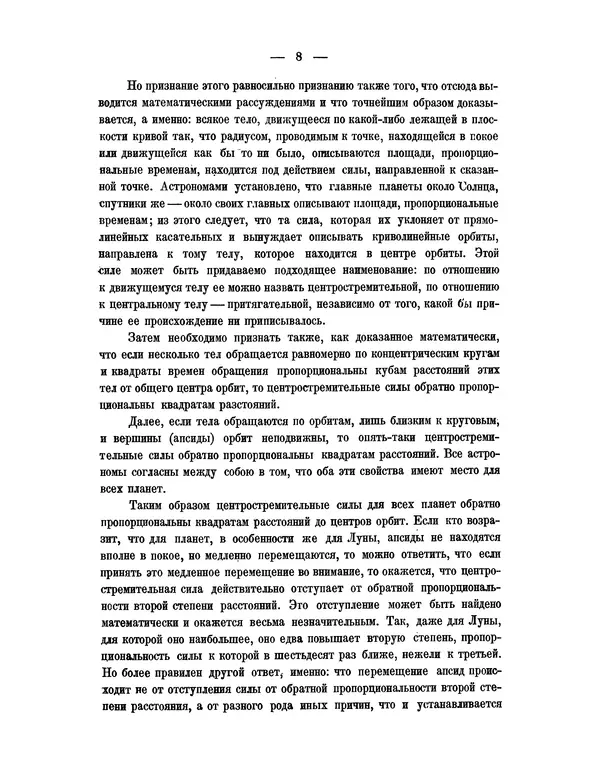 Исаак Ньютон - Математические начала натуральной философии - Страница № 30