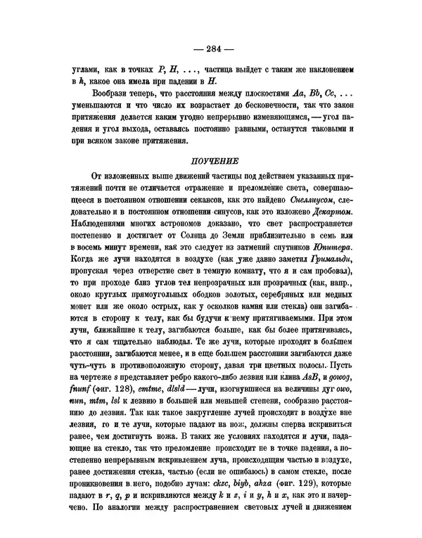 Исаак Ньютон - Математические начала натуральной философии - Страница № 306