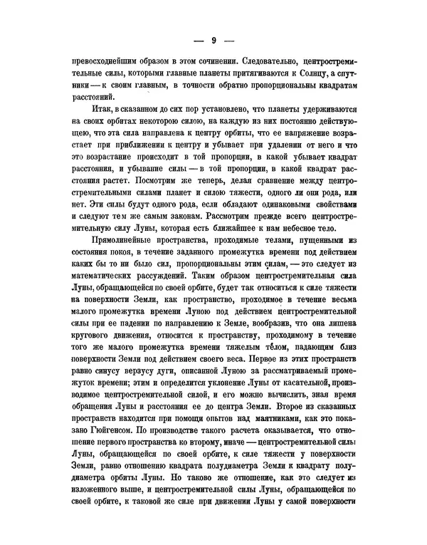 Исаак Ньютон - Математические начала натуральной философии - Страница № 31