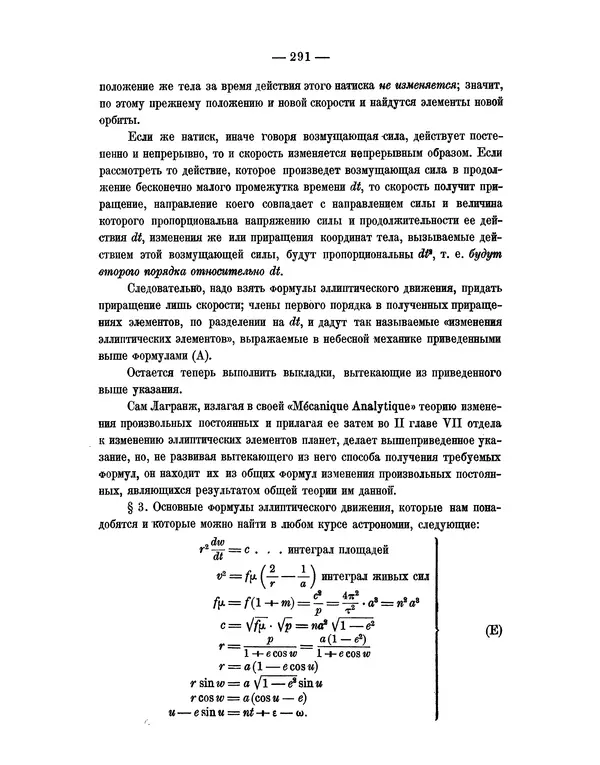 Исаак Ньютон - Математические начала натуральной философии - Страница № 313