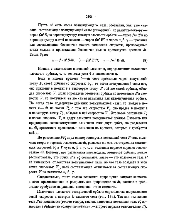 Исаак Ньютон - Математические начала натуральной философии - Страница № 314