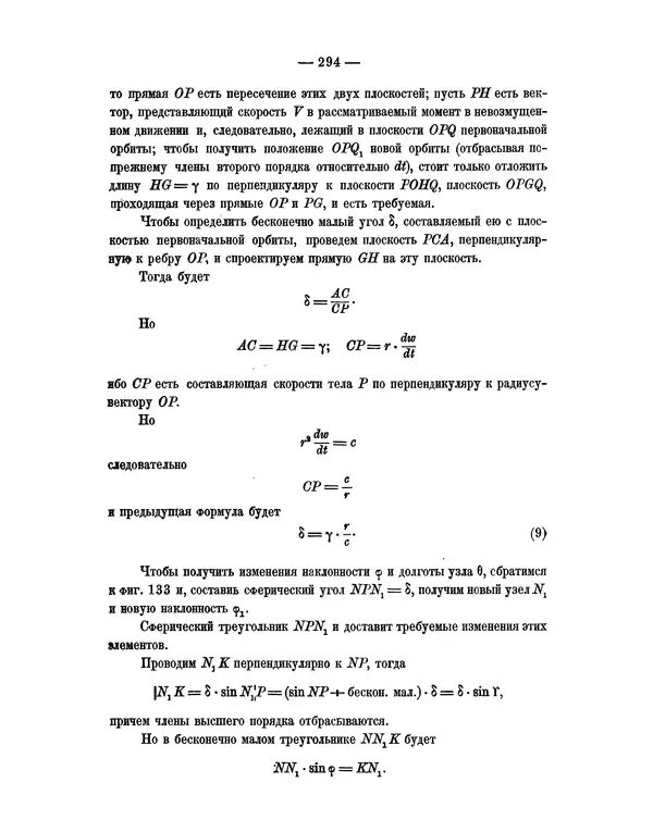 Исаак Ньютон - Математические начала натуральной философии - Страница № 316