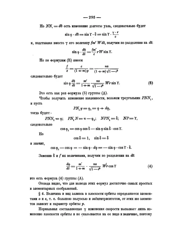 Исаак Ньютон - Математические начала натуральной философии - Страница № 317