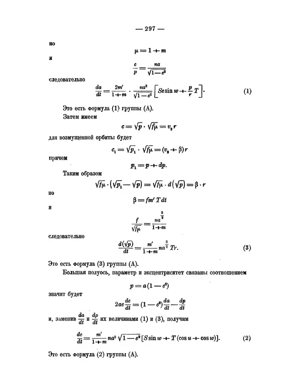 Исаак Ньютон - Математические начала натуральной философии - Страница № 319