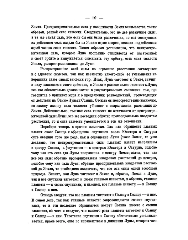Исаак Ньютон - Математические начала натуральной философии - Страница № 32