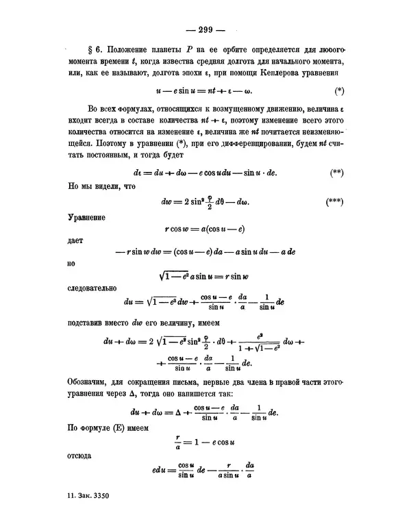 Исаак Ньютон - Математические начала натуральной философии - Страница № 321