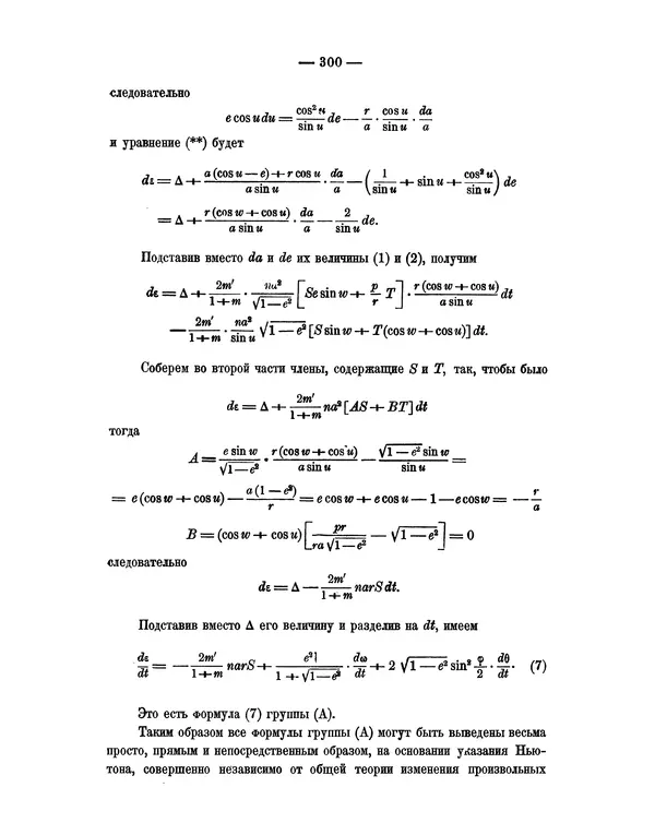 Исаак Ньютон - Математические начала натуральной философии - Страница № 322