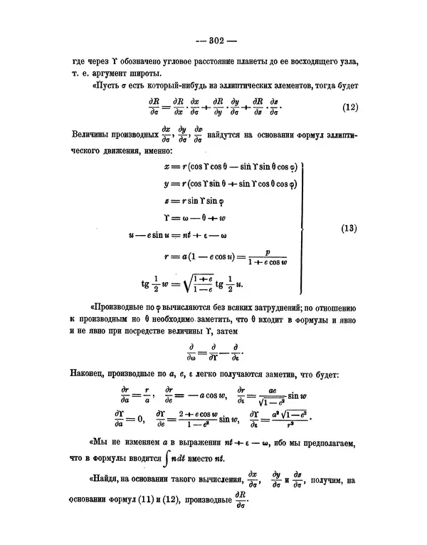 Исаак Ньютон - Математические начала натуральной философии - Страница № 324