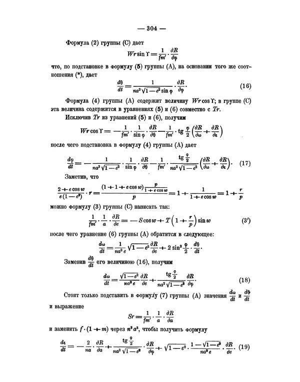 Исаак Ньютон - Математические начала натуральной философии - Страница № 326