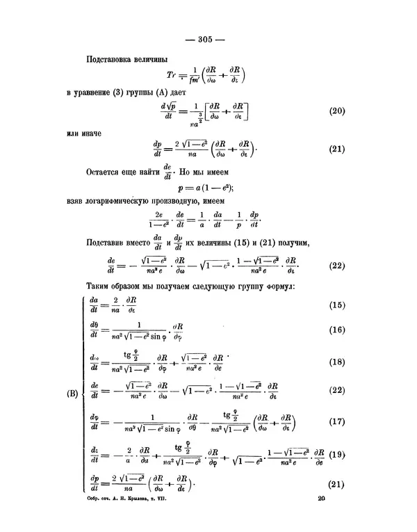 Исаак Ньютон - Математические начала натуральной философии - Страница № 327