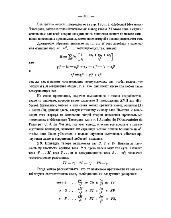 Исаак Ньютон - Математические начала натуральной философии - Страница № 328
