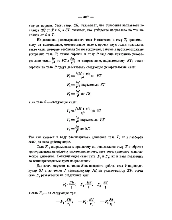 Исаак Ньютон - Математические начала натуральной философии - Страница № 329