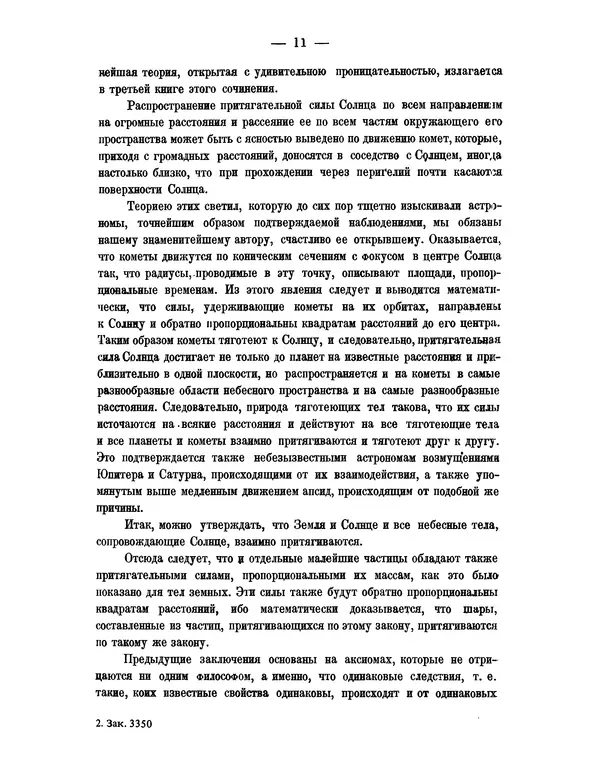Исаак Ньютон - Математические начала натуральной философии - Страница № 33
