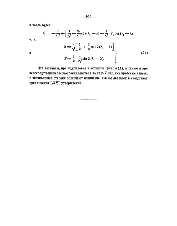 Исаак Ньютон - Математические начала натуральной философии - Страница № 331