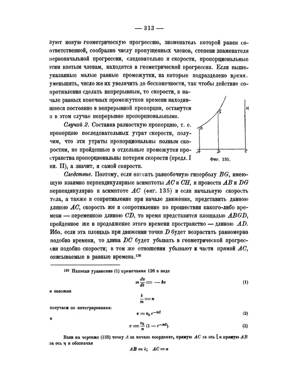 Исаак Ньютон - Математические начала натуральной философии - Страница № 335
