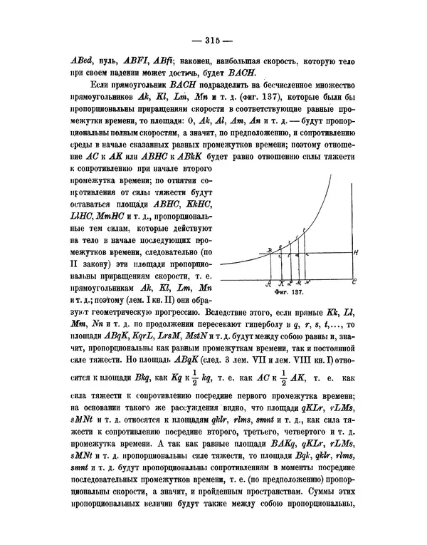 Исаак Ньютон - Математические начала натуральной философии - Страница № 337