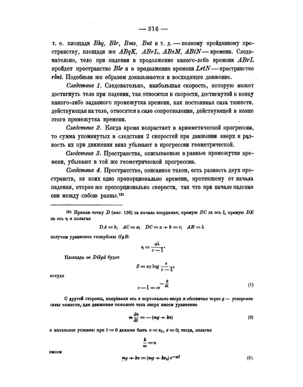 Исаак Ньютон - Математические начала натуральной философии - Страница № 338