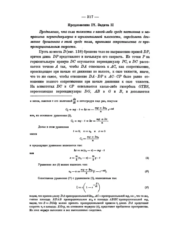 Исаак Ньютон - Математические начала натуральной философии - Страница № 339