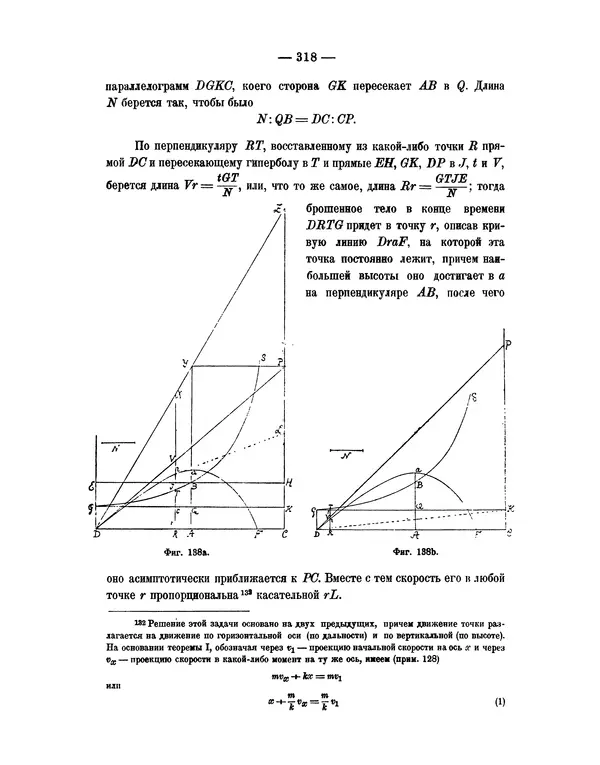 Исаак Ньютон - Математические начала натуральной философии - Страница № 340