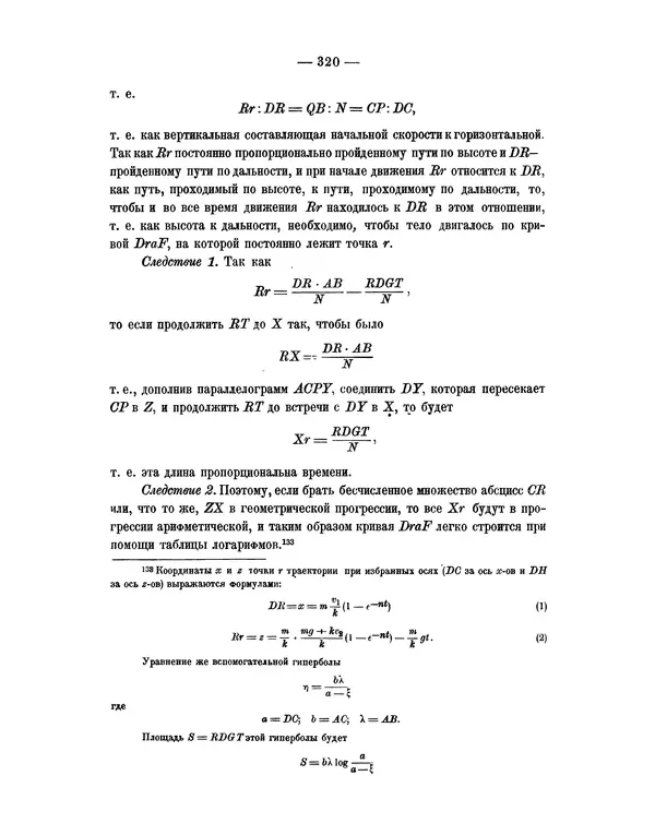 Исаак Ньютон - Математические начала натуральной философии - Страница № 342
