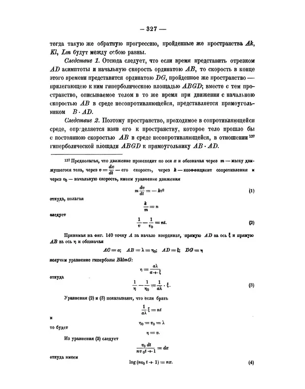Исаак Ньютон - Математические начала натуральной философии - Страница № 349