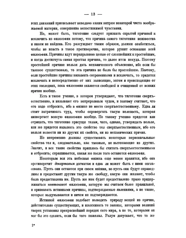Исаак Ньютон - Математические начала натуральной философии - Страница № 35