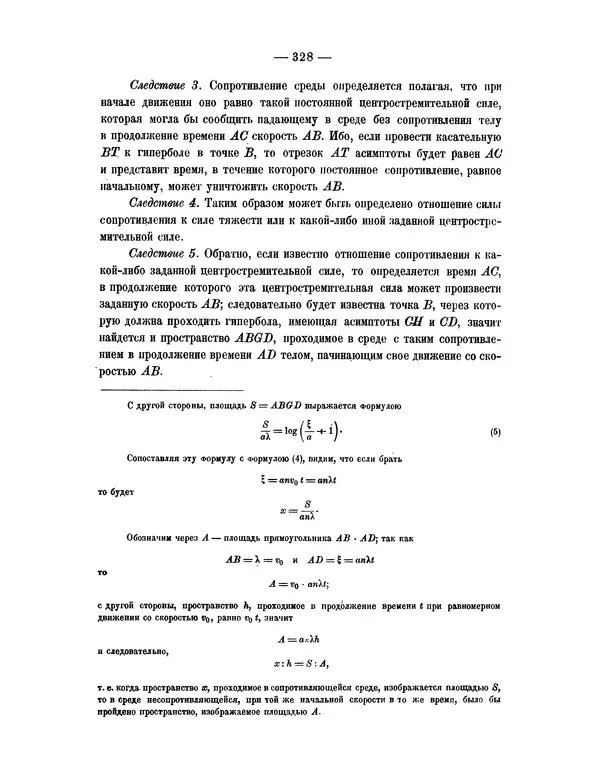 Исаак Ньютон - Математические начала натуральной философии - Страница № 350