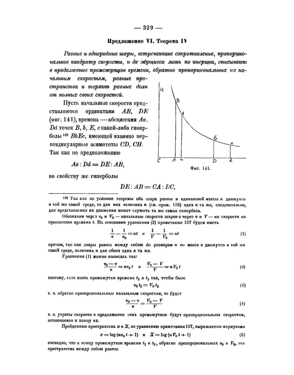 Исаак Ньютон - Математические начала натуральной философии - Страница № 351