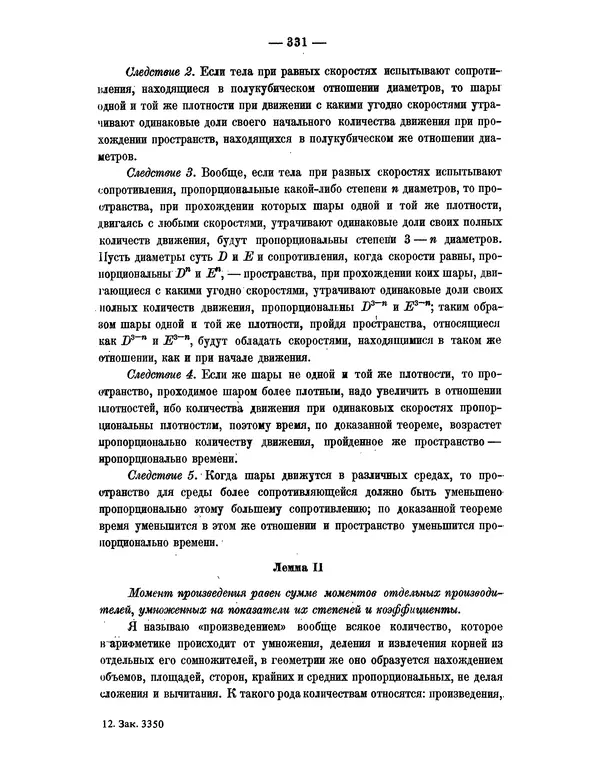 Исаак Ньютон - Математические начала натуральной философии - Страница № 353