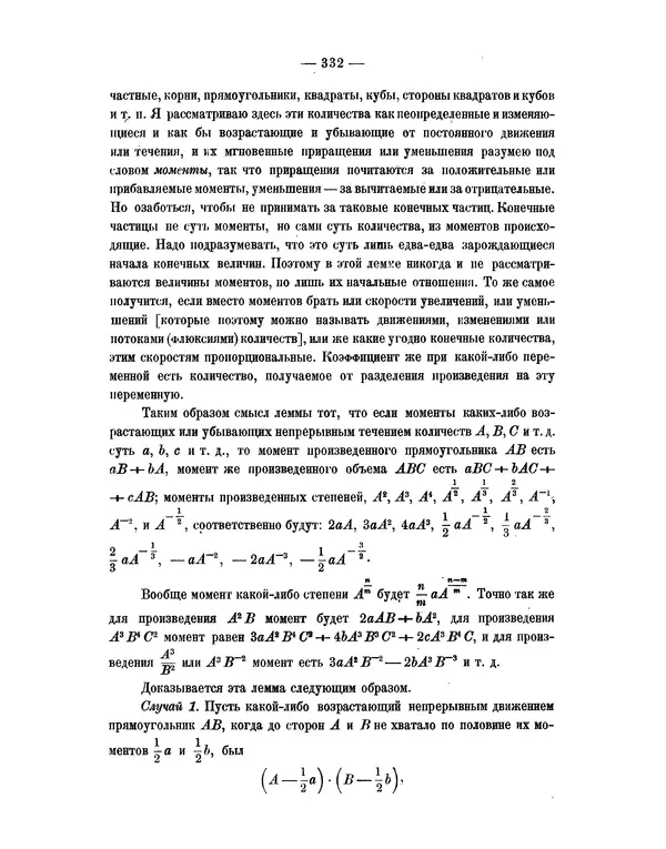 Исаак Ньютон - Математические начала натуральной философии - Страница № 354