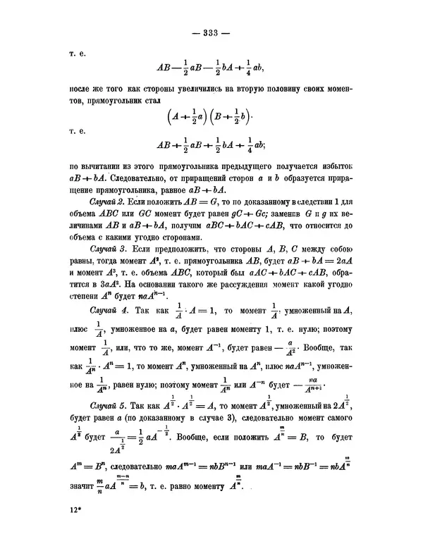 Исаак Ньютон - Математические начала натуральной философии - Страница № 355