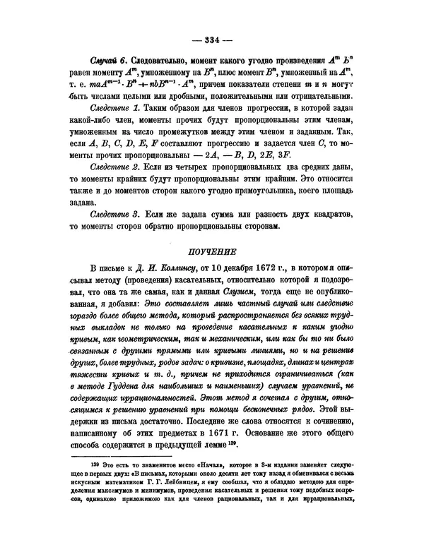 Исаак Ньютон - Математические начала натуральной философии - Страница № 356