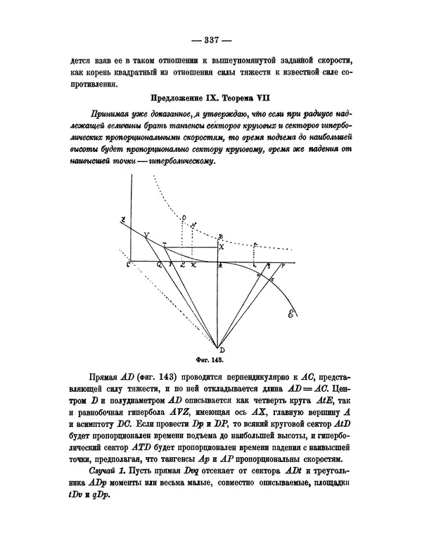 Исаак Ньютон - Математические начала натуральной философии - Страница № 359