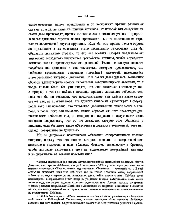 Исаак Ньютон - Математические начала натуральной философии - Страница № 36