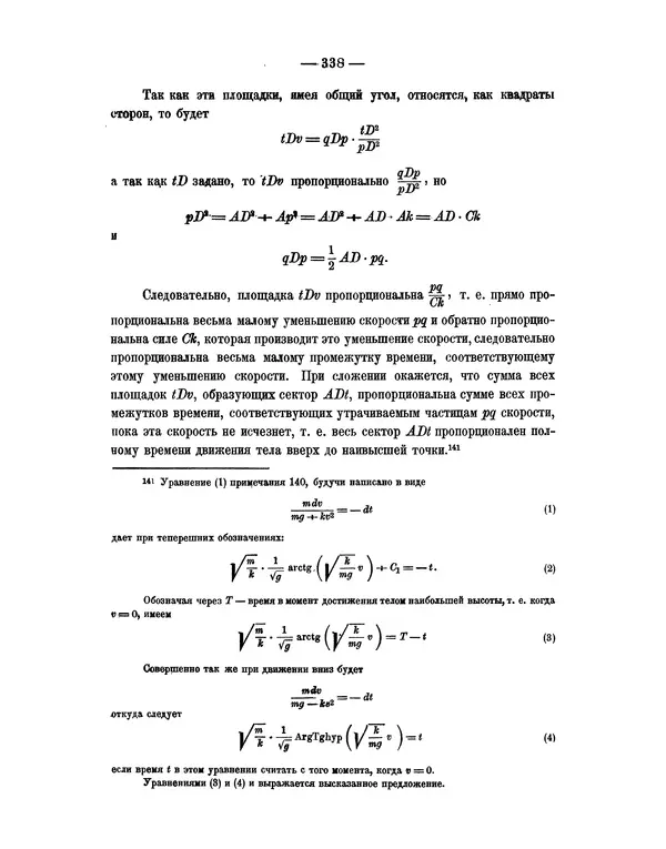 Исаак Ньютон - Математические начала натуральной философии - Страница № 360