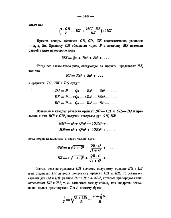 Исаак Ньютон - Математические начала натуральной философии - Страница № 365
