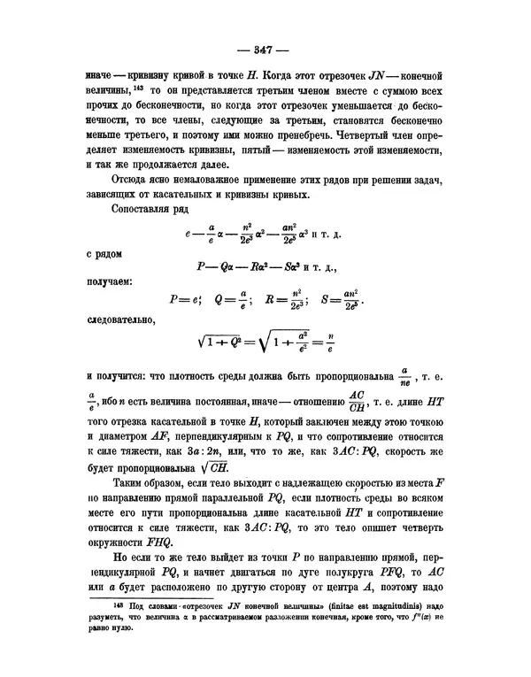 Исаак Ньютон - Математические начала натуральной философии - Страница № 369