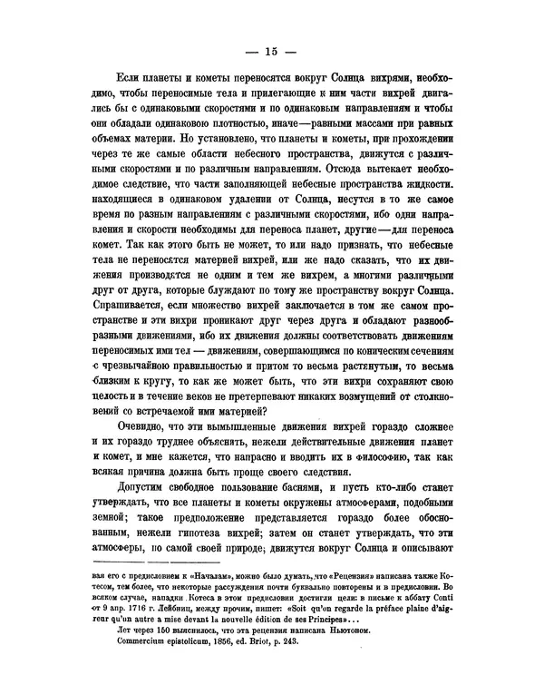 Исаак Ньютон - Математические начала натуральной философии - Страница № 37
