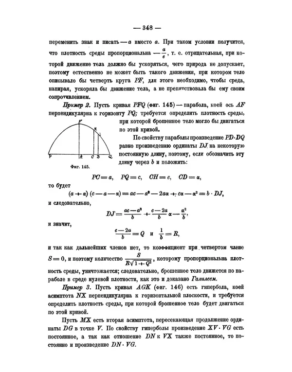 Исаак Ньютон - Математические начала натуральной философии - Страница № 370